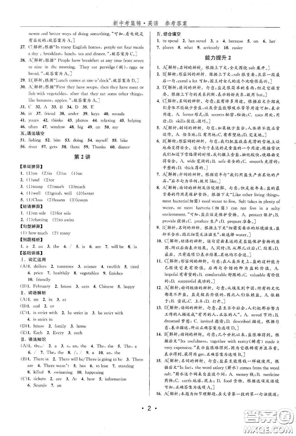 浙江人民出版社2020新中考集錦全程復(fù)習(xí)訓(xùn)練英語課文自主復(fù)習(xí)書面表達(dá)特訓(xùn)答案