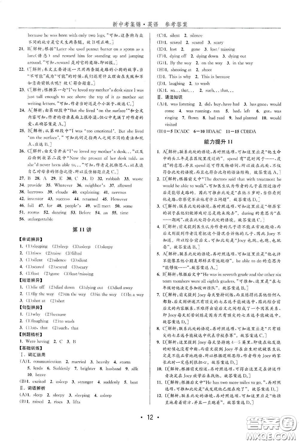 浙江人民出版社2020新中考集錦全程復(fù)習(xí)訓(xùn)練英語課文自主復(fù)習(xí)書面表達(dá)特訓(xùn)答案