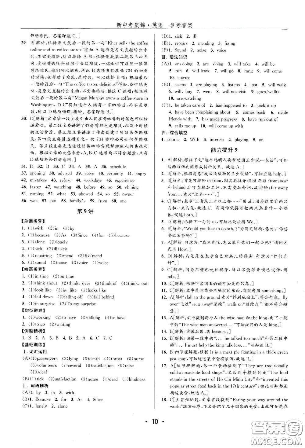 浙江人民出版社2020新中考集錦全程復(fù)習(xí)訓(xùn)練英語課文自主復(fù)習(xí)書面表達(dá)特訓(xùn)答案