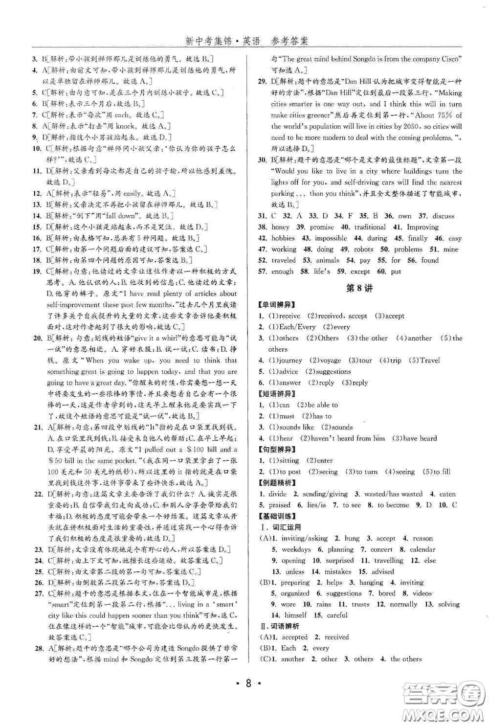 浙江人民出版社2020新中考集錦全程復(fù)習(xí)訓(xùn)練英語課文自主復(fù)習(xí)書面表達(dá)特訓(xùn)答案