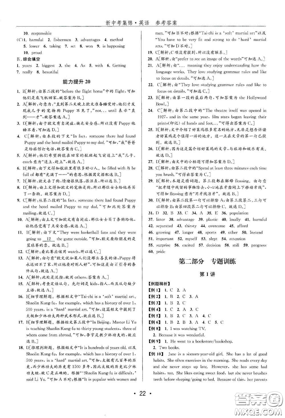 浙江人民出版社2020新中考集錦全程復(fù)習(xí)訓(xùn)練英語課文自主復(fù)習(xí)書面表達(dá)特訓(xùn)答案