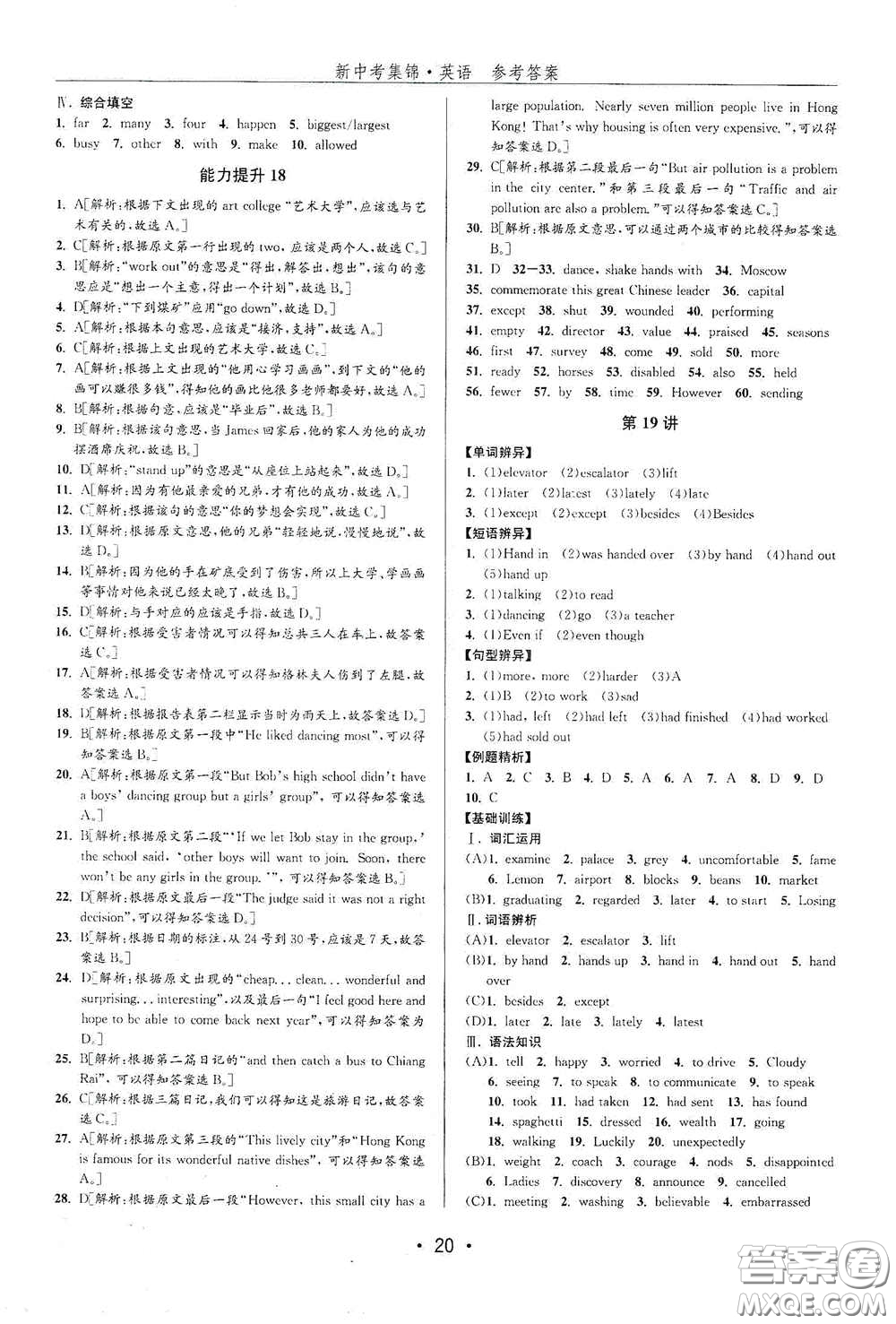 浙江人民出版社2020新中考集錦全程復(fù)習(xí)訓(xùn)練英語課文自主復(fù)習(xí)書面表達(dá)特訓(xùn)答案