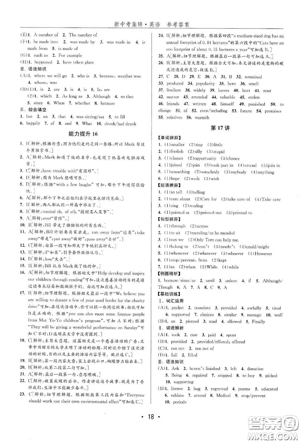 浙江人民出版社2020新中考集錦全程復(fù)習(xí)訓(xùn)練英語課文自主復(fù)習(xí)書面表達(dá)特訓(xùn)答案