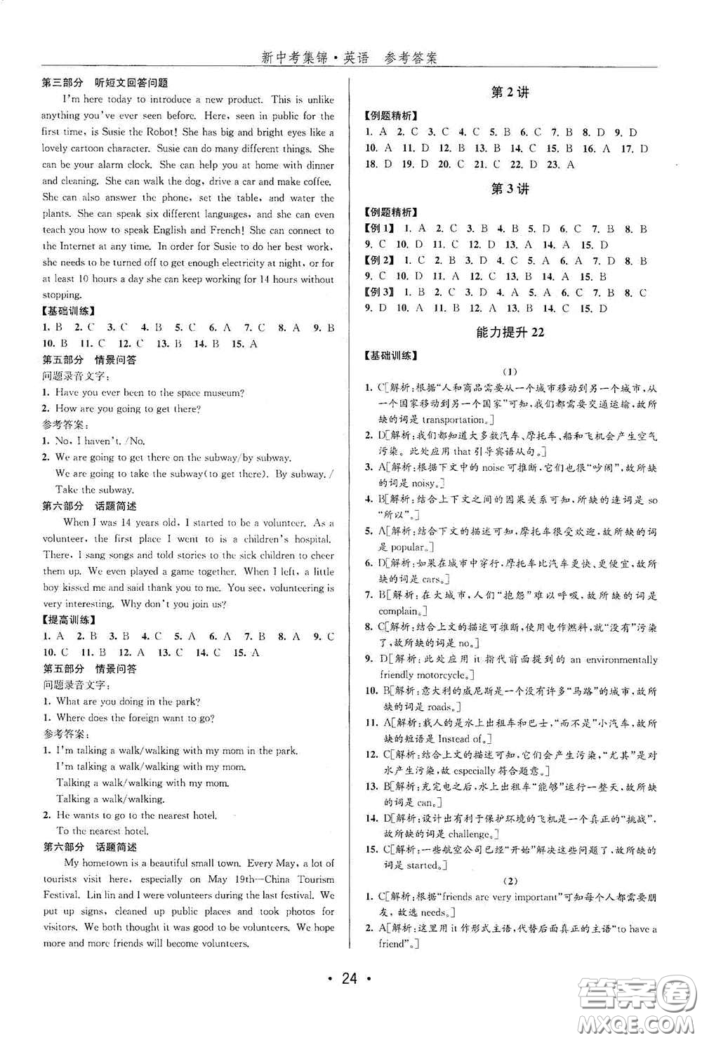 浙江人民出版社2020新中考集錦全程復(fù)習(xí)訓(xùn)練英語課文自主復(fù)習(xí)書面表達(dá)特訓(xùn)答案