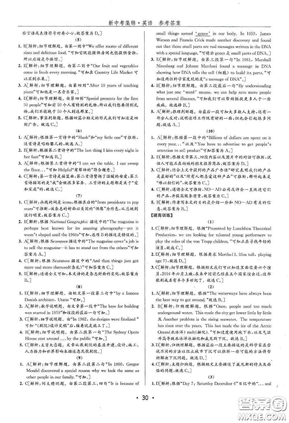 浙江人民出版社2020新中考集錦全程復(fù)習(xí)訓(xùn)練英語課文自主復(fù)習(xí)書面表達(dá)特訓(xùn)答案