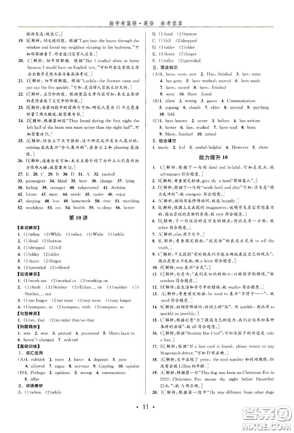 浙江人民出版社2020新中考集錦全程復(fù)習(xí)訓(xùn)練英語課后作業(yè)本答案