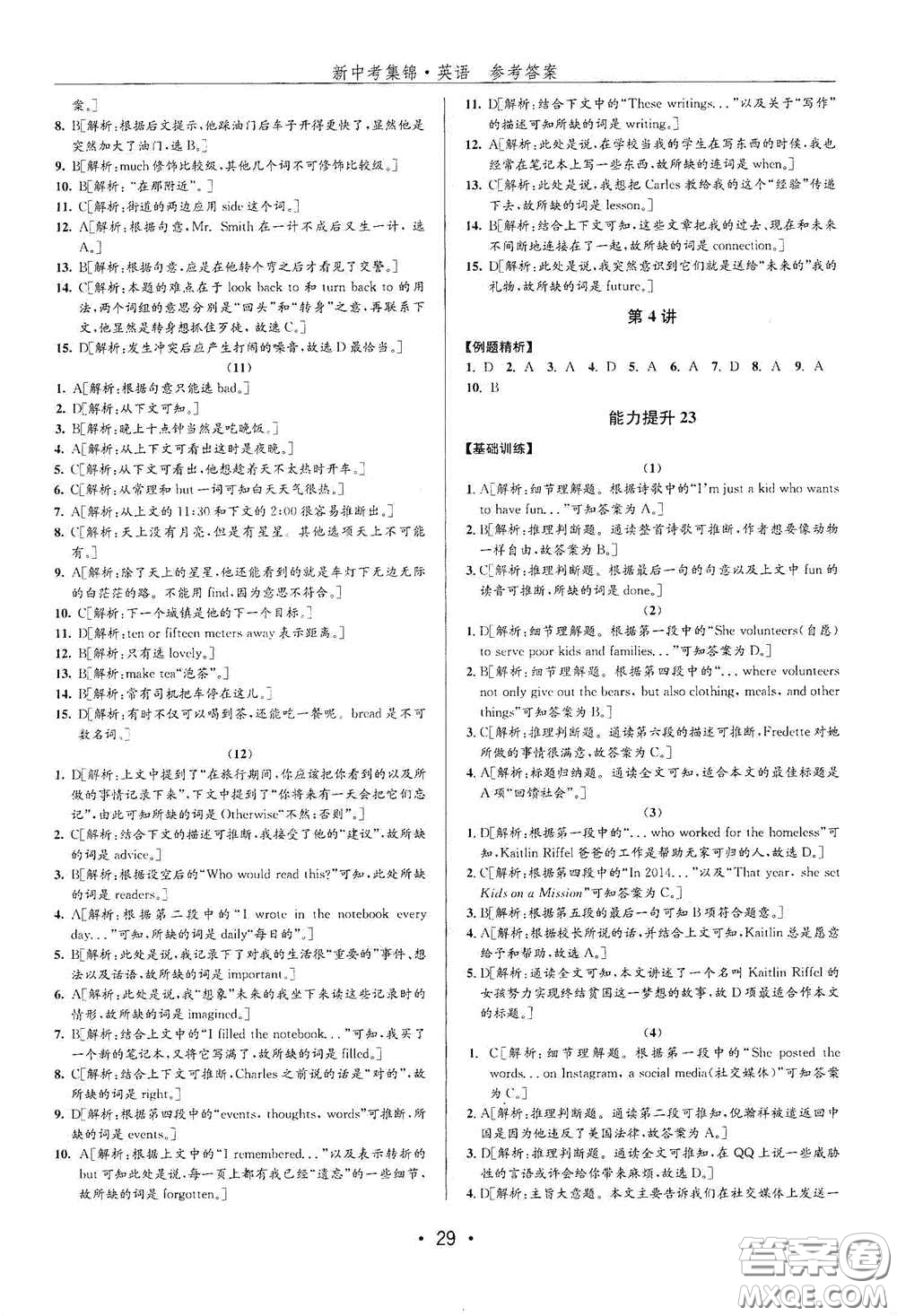 浙江人民出版社2020新中考集錦全程復(fù)習(xí)訓(xùn)練英語課后作業(yè)本答案