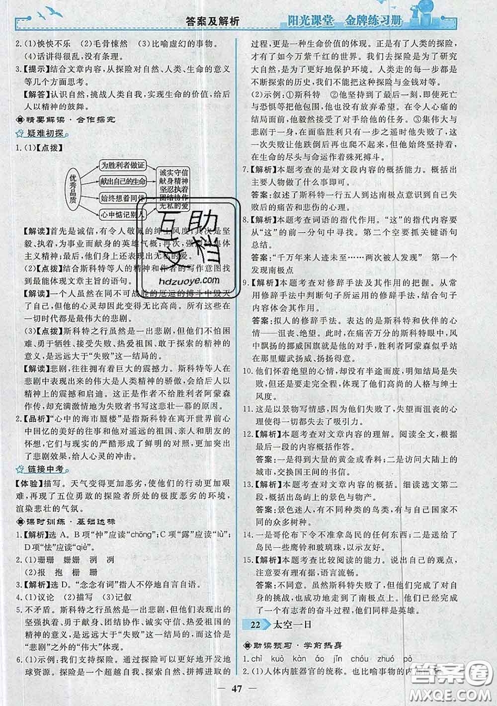 2020新版陽光課堂金牌練習冊七年級語文下冊人教版答案