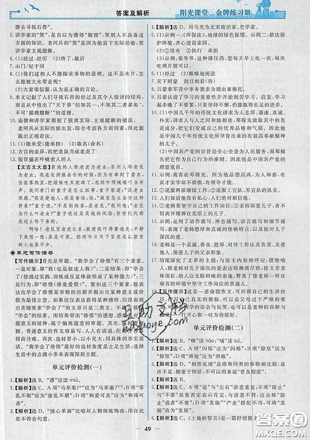 2020新版陽光課堂金牌練習冊七年級語文下冊人教版答案