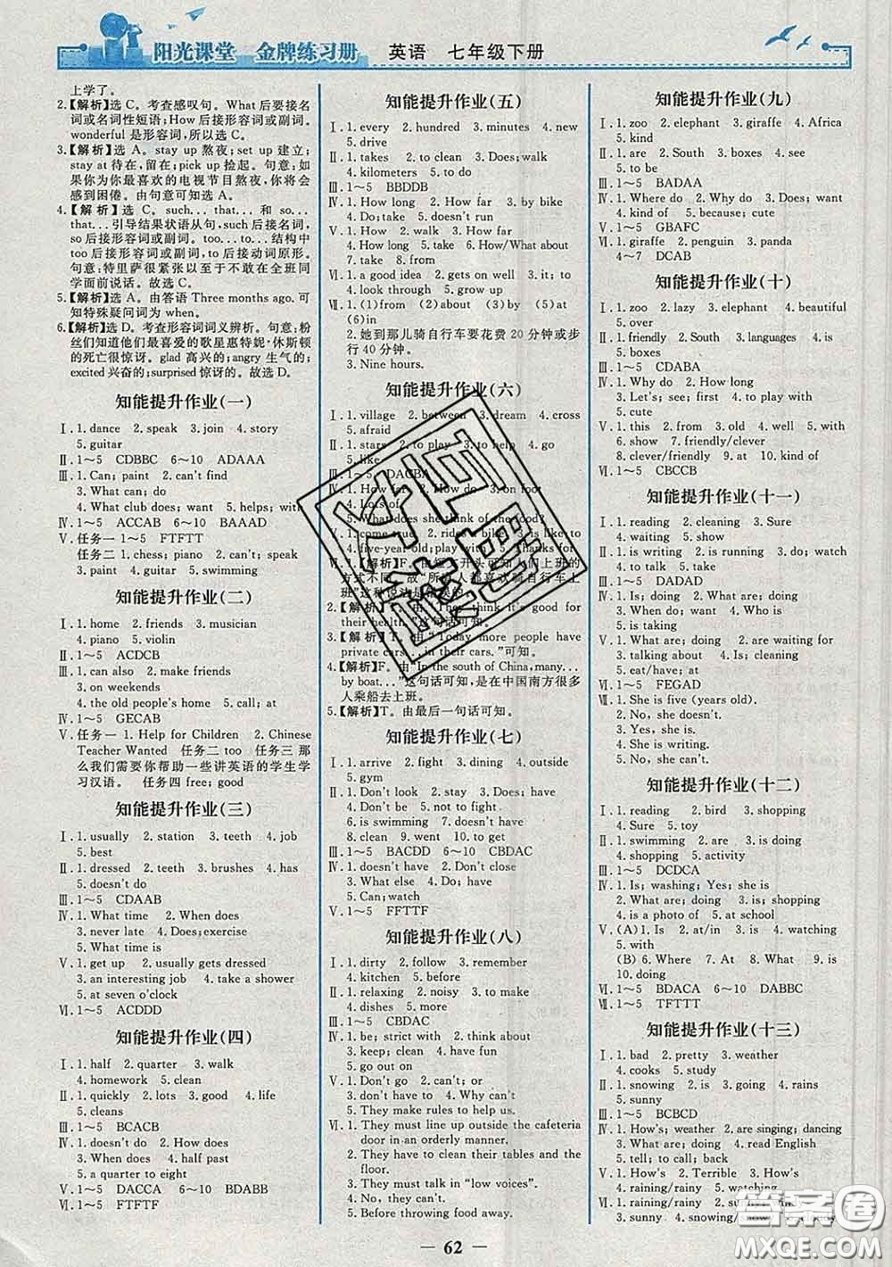 2020新版陽光課堂金牌練習(xí)冊七年級英語下冊人教版答案