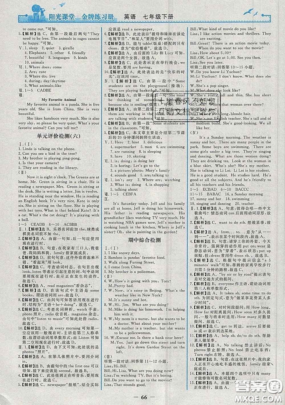 2020新版陽光課堂金牌練習(xí)冊七年級英語下冊人教版答案