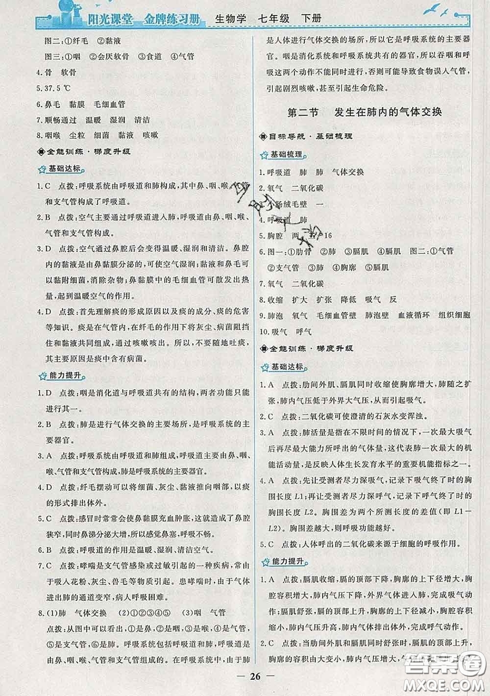 2020新版陽光課堂金牌練習(xí)冊七年級生物下冊人教版答案