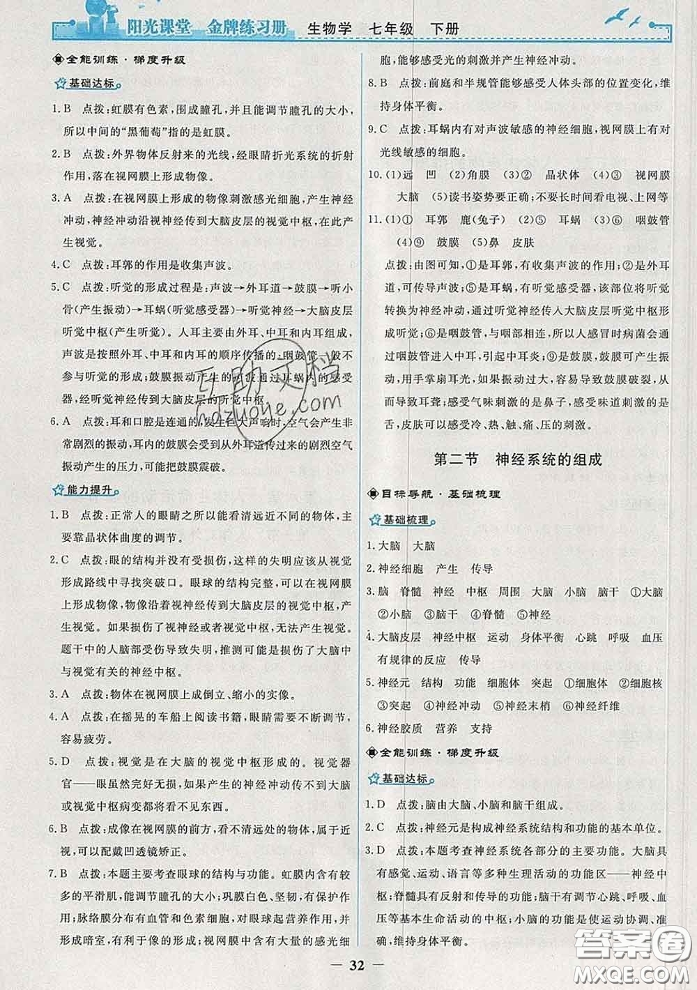 2020新版陽光課堂金牌練習(xí)冊七年級生物下冊人教版答案