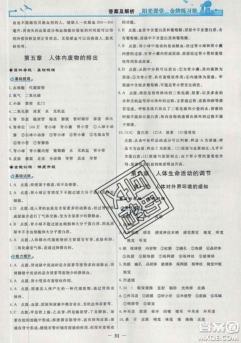 2020新版陽光課堂金牌練習(xí)冊七年級生物下冊人教版答案