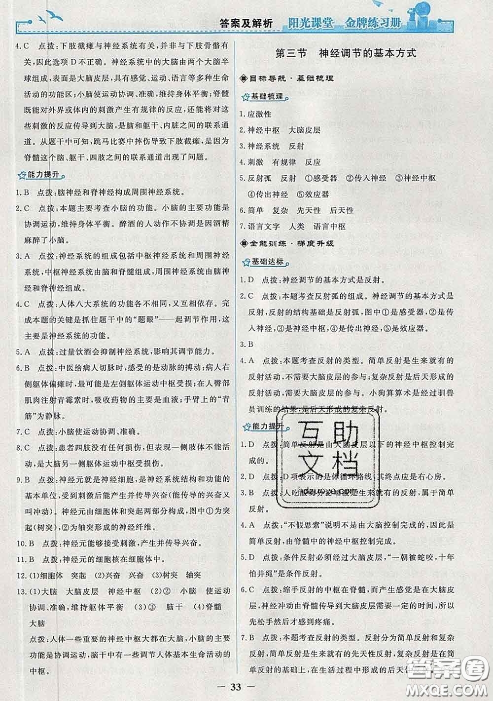 2020新版陽光課堂金牌練習(xí)冊七年級生物下冊人教版答案