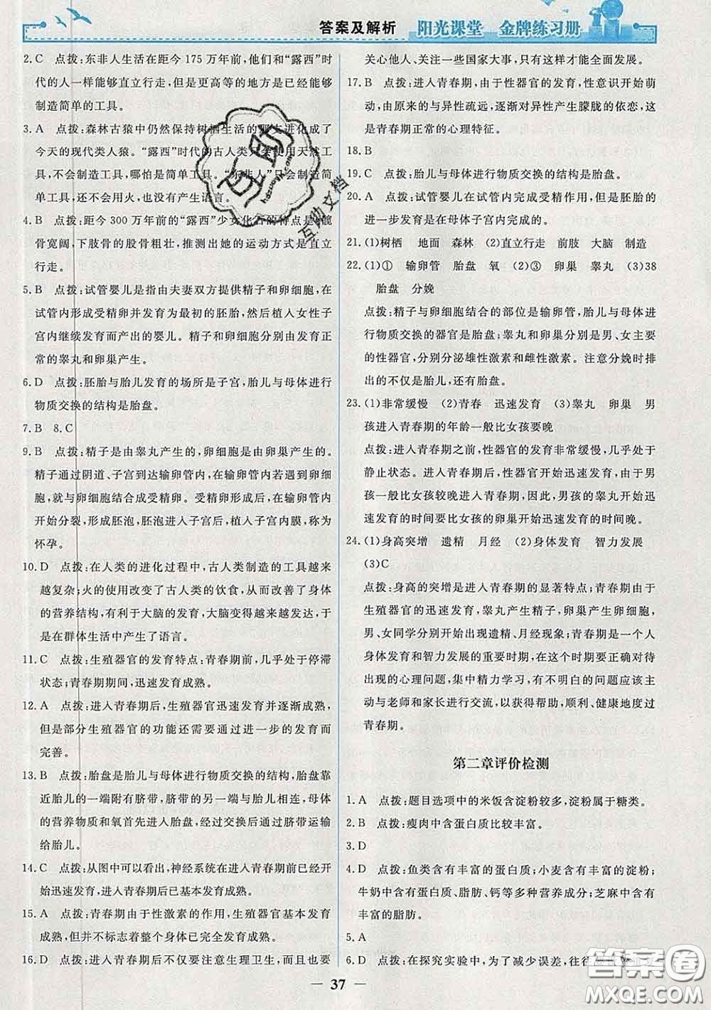 2020新版陽光課堂金牌練習(xí)冊七年級生物下冊人教版答案