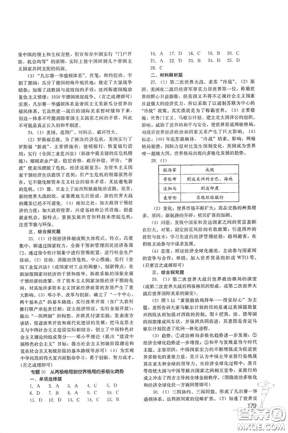 四川教育出版社2020新中考?xì)v史答案