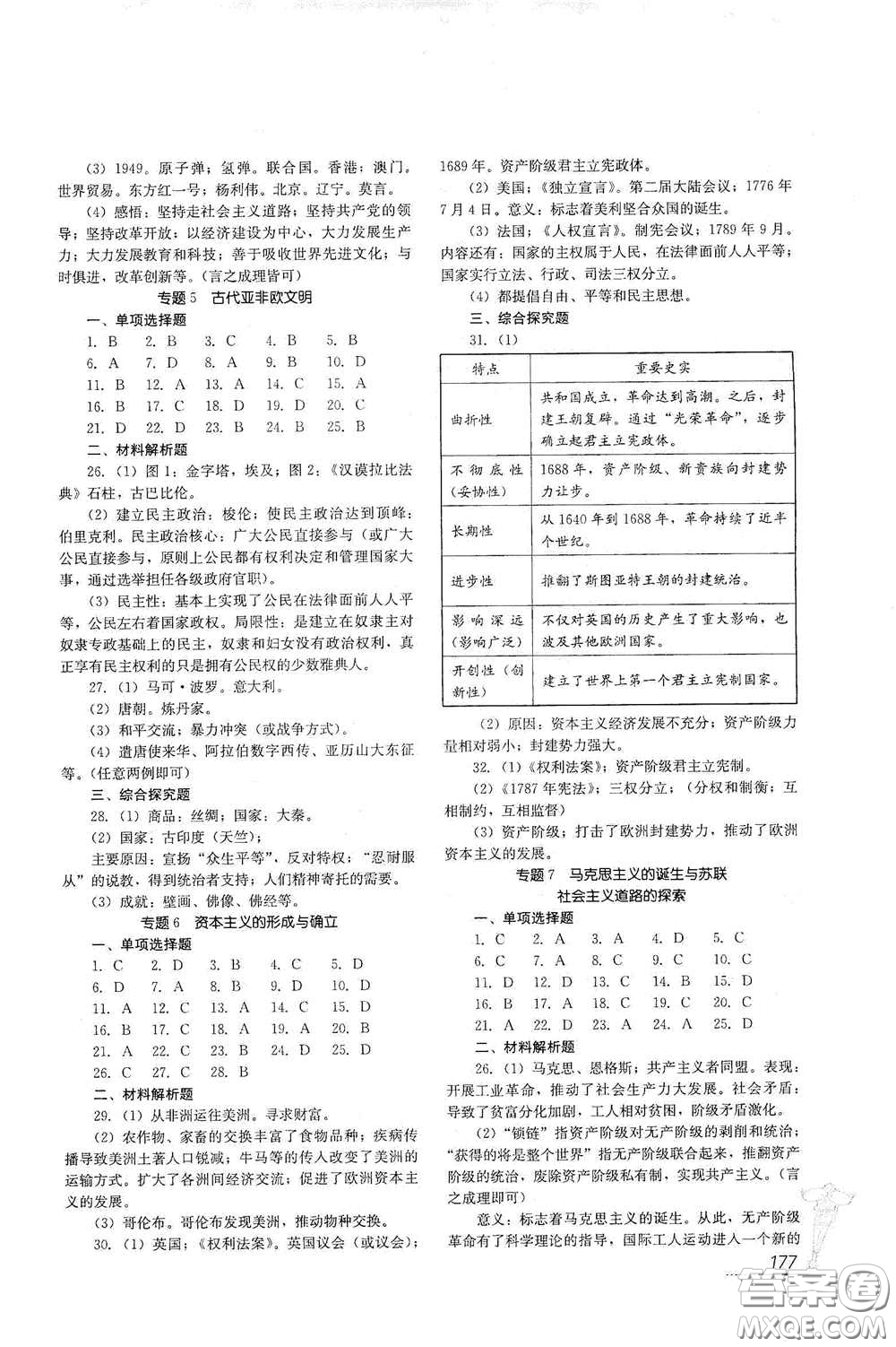 四川教育出版社2020新中考?xì)v史答案