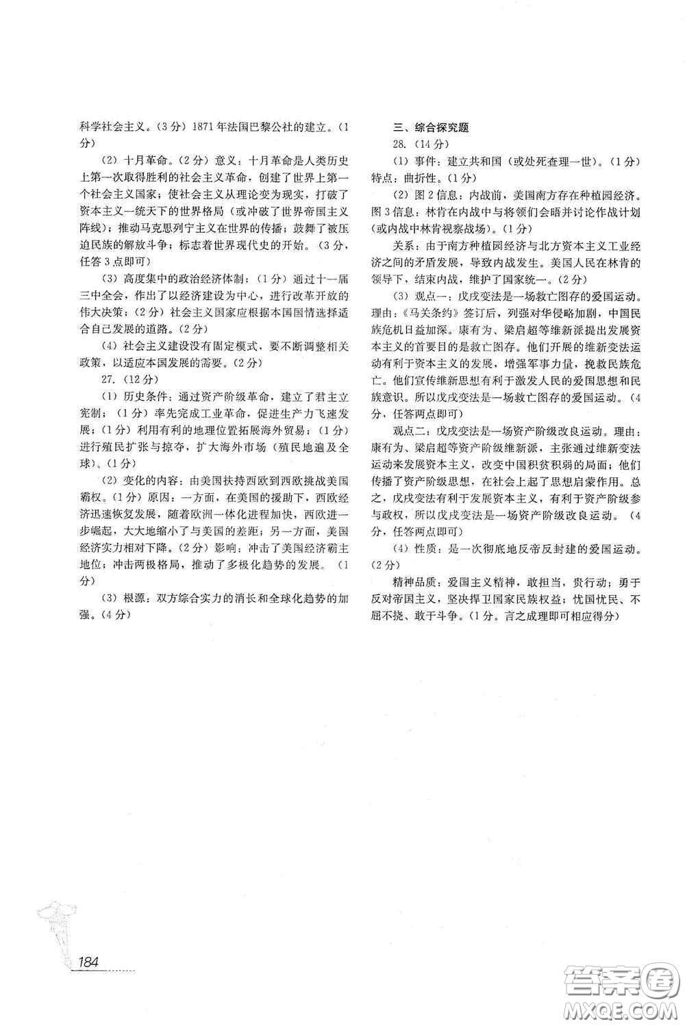 四川教育出版社2020新中考?xì)v史答案