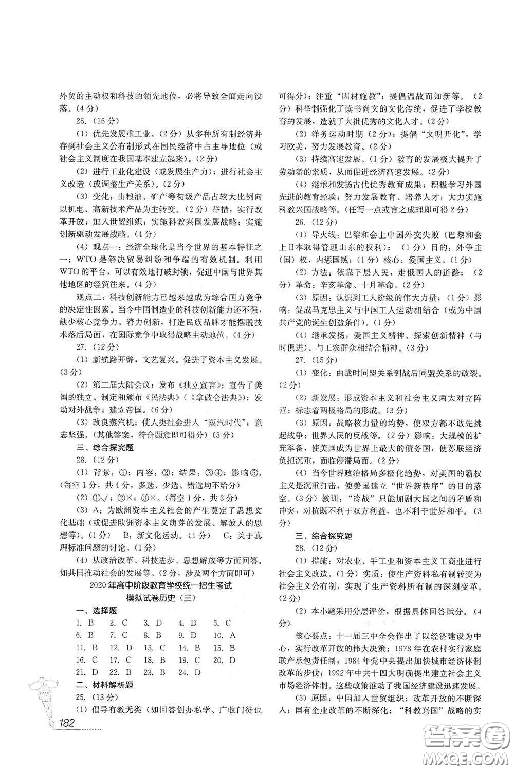 四川教育出版社2020新中考?xì)v史答案