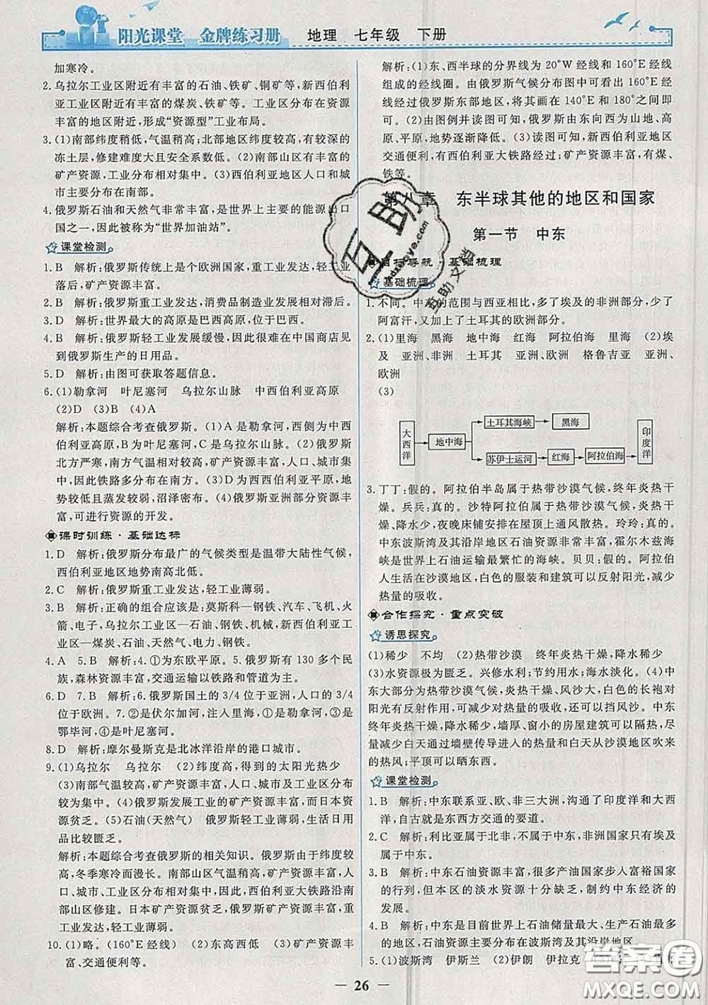 2020新版陽(yáng)光課堂金牌練習(xí)冊(cè)七年級(jí)地理下冊(cè)人教版答案