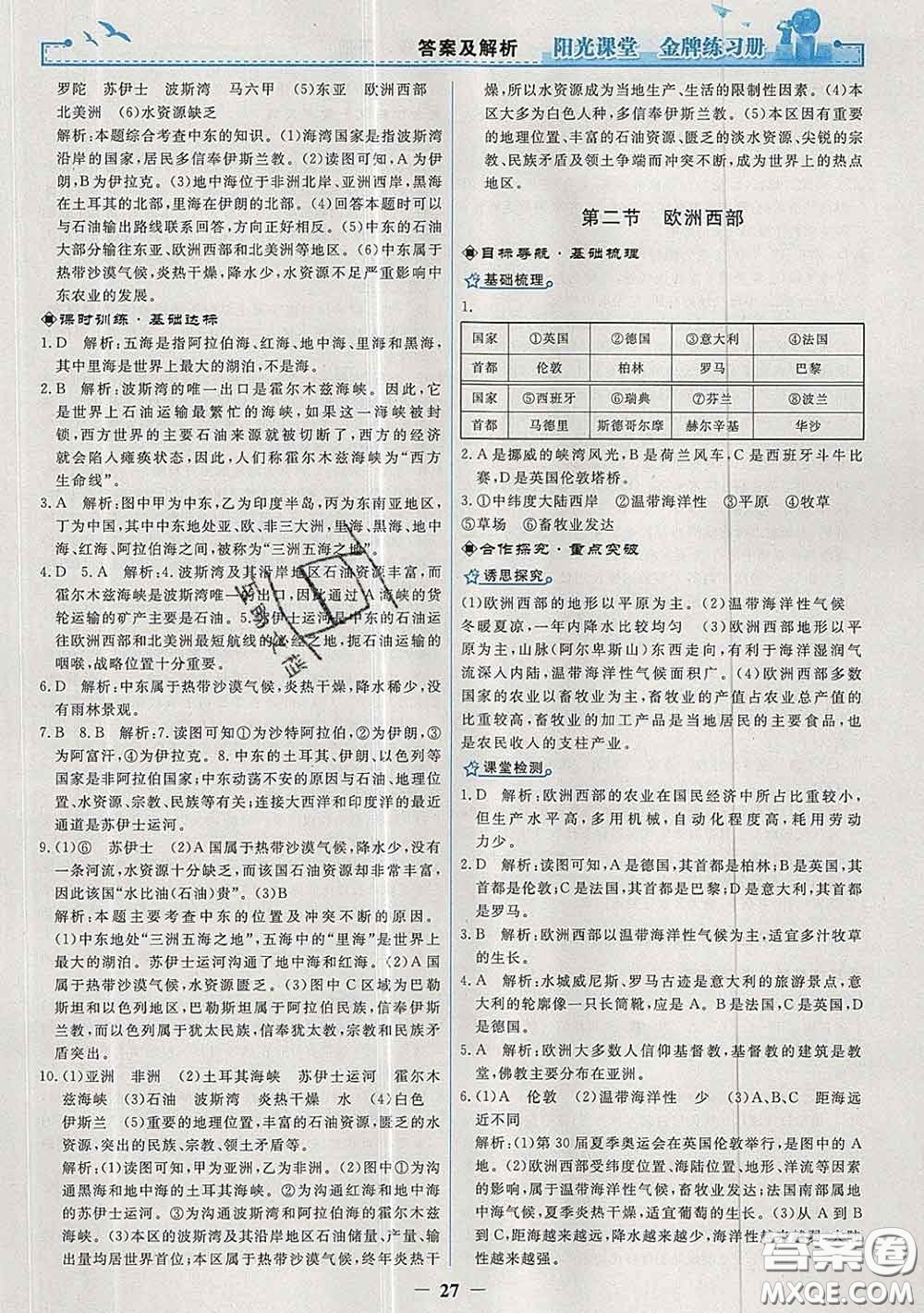 2020新版陽(yáng)光課堂金牌練習(xí)冊(cè)七年級(jí)地理下冊(cè)人教版答案