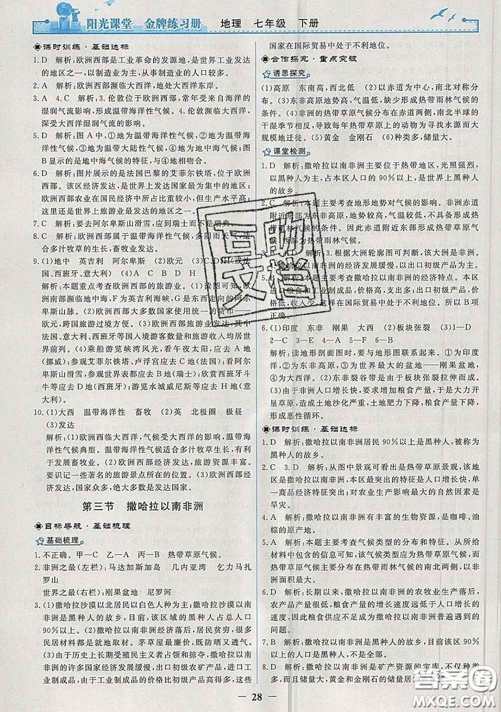 2020新版陽(yáng)光課堂金牌練習(xí)冊(cè)七年級(jí)地理下冊(cè)人教版答案