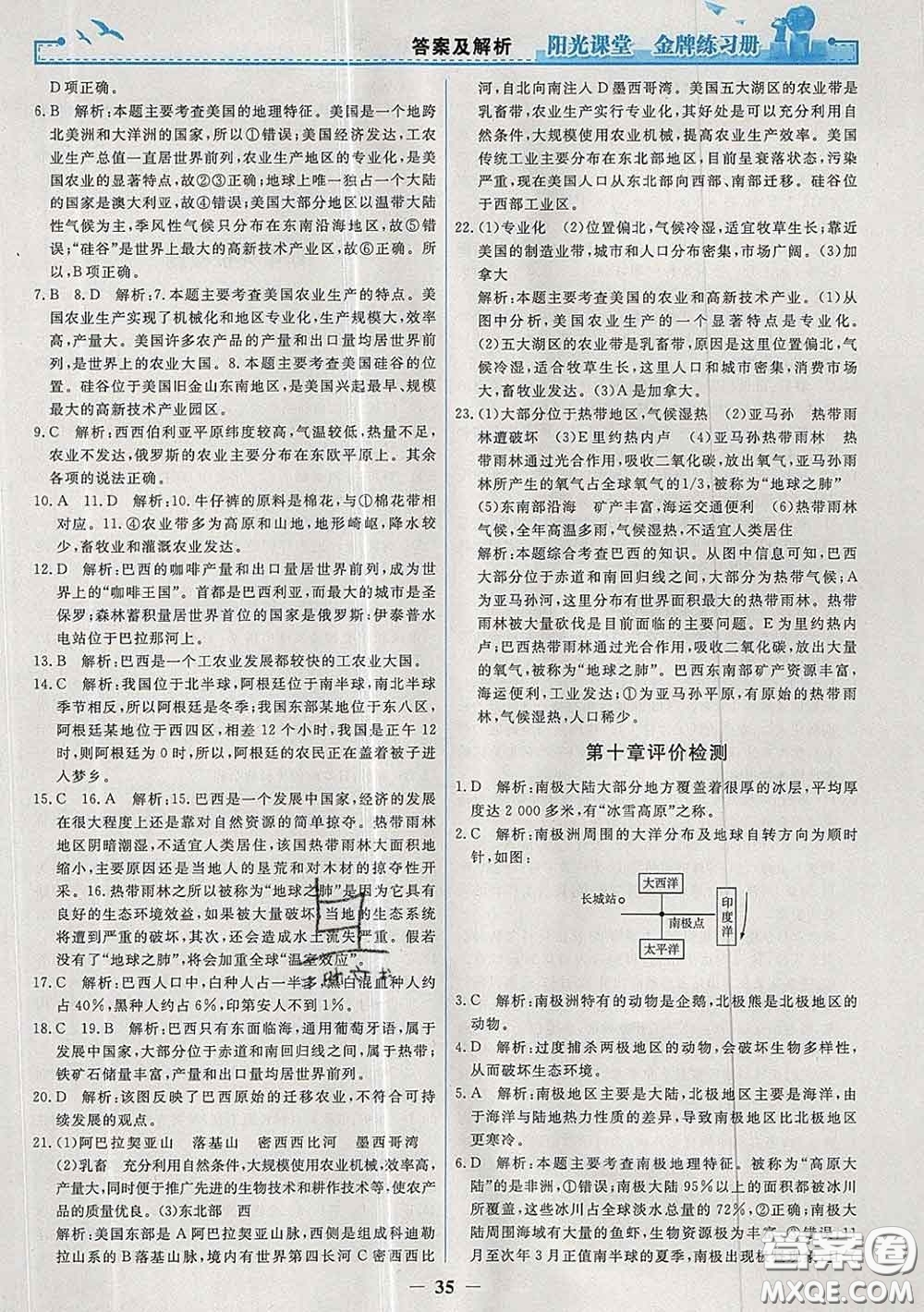 2020新版陽(yáng)光課堂金牌練習(xí)冊(cè)七年級(jí)地理下冊(cè)人教版答案