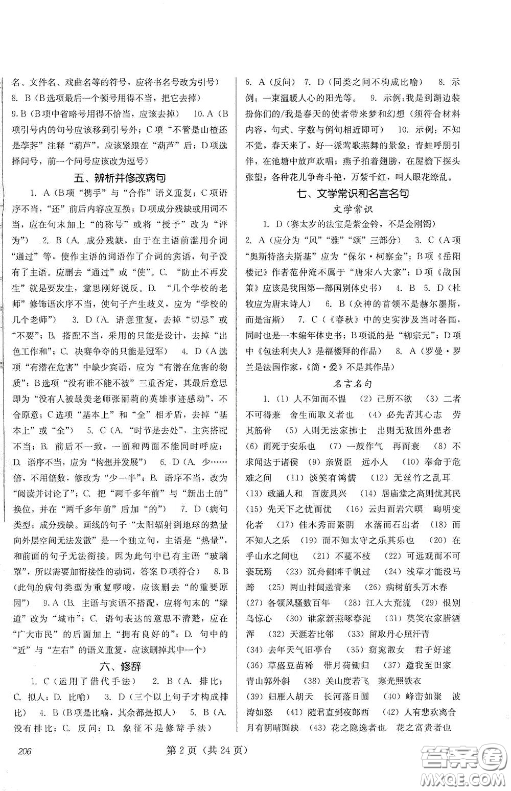 四川教育出版社2020新中考語(yǔ)文答案