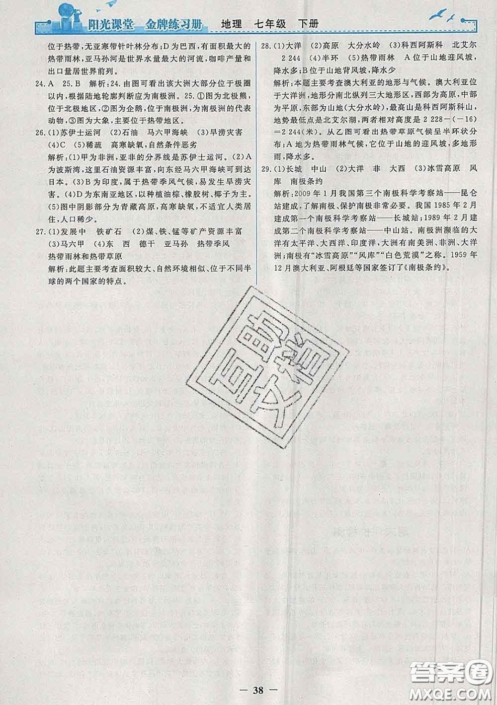 2020新版陽(yáng)光課堂金牌練習(xí)冊(cè)七年級(jí)地理下冊(cè)人教版答案