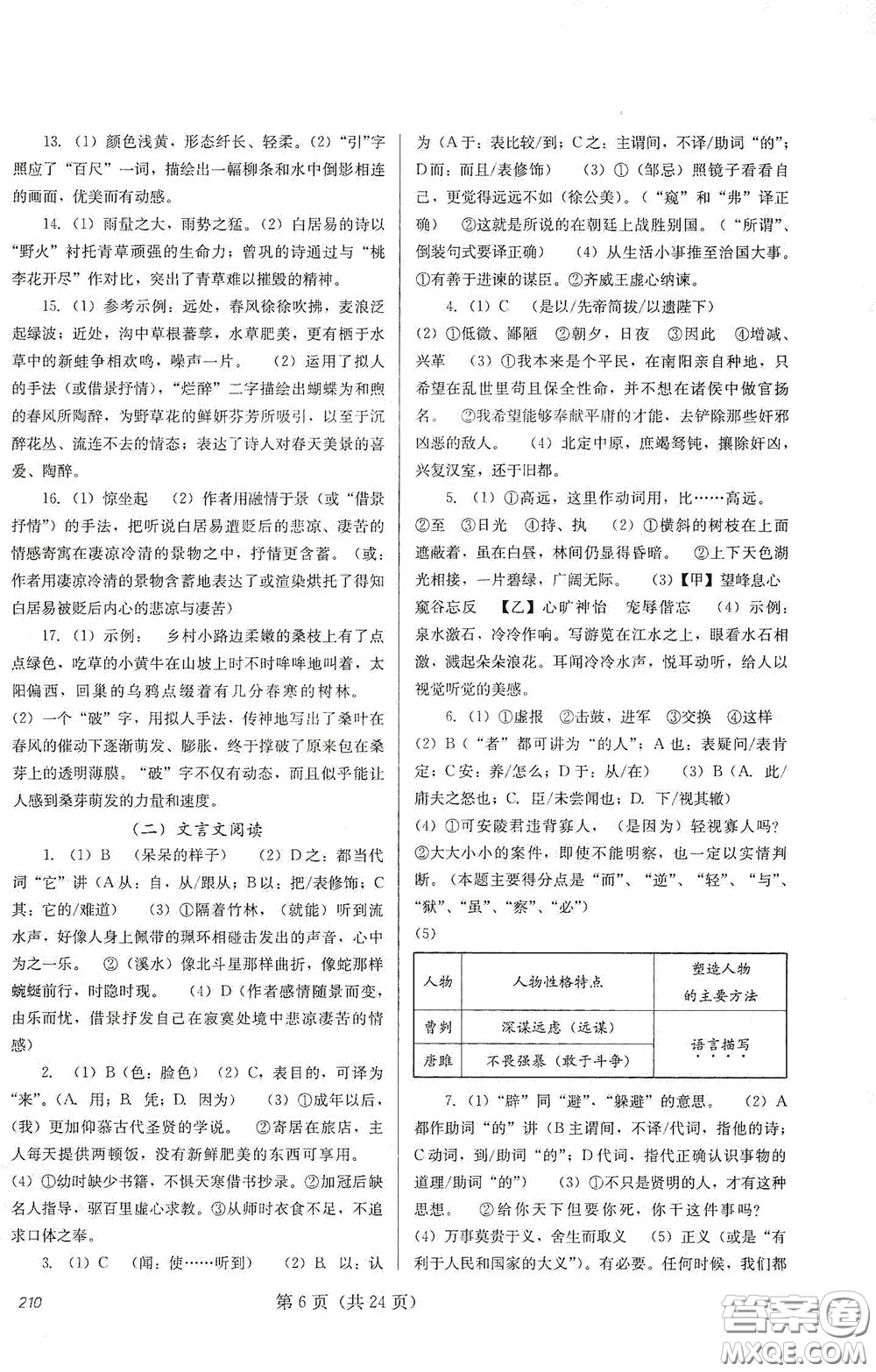 四川教育出版社2020新中考語(yǔ)文答案