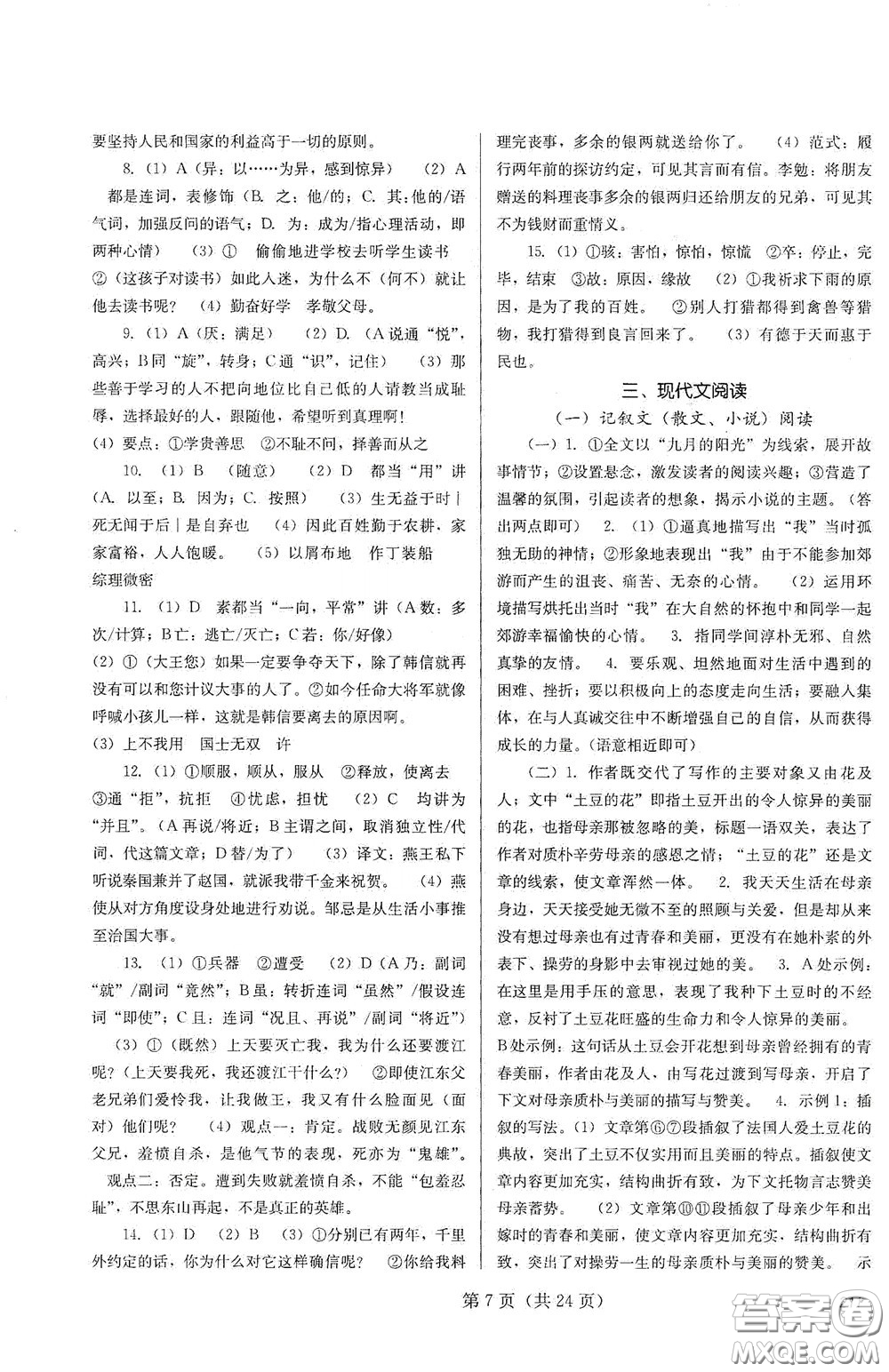 四川教育出版社2020新中考語(yǔ)文答案