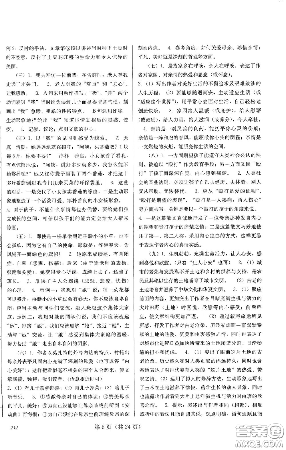 四川教育出版社2020新中考語(yǔ)文答案