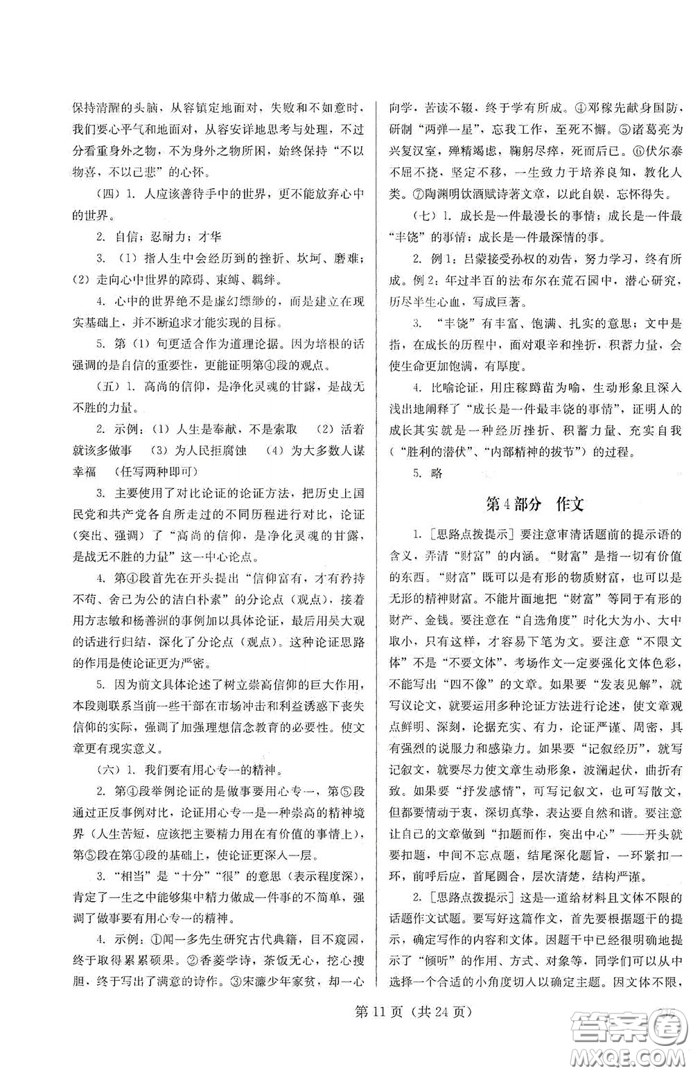 四川教育出版社2020新中考語(yǔ)文答案