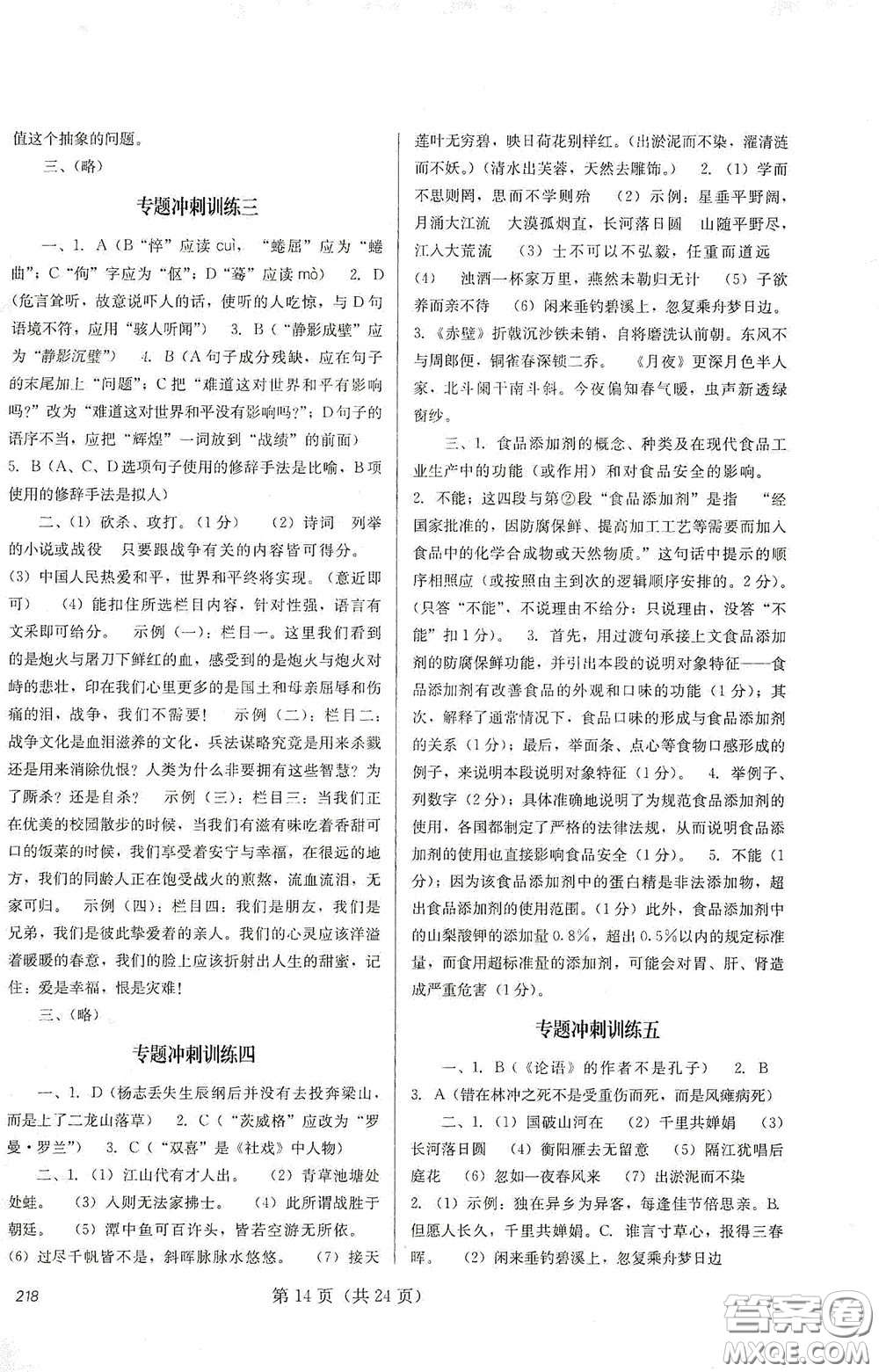 四川教育出版社2020新中考語(yǔ)文答案