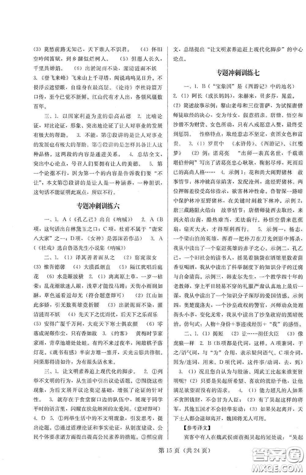 四川教育出版社2020新中考語(yǔ)文答案