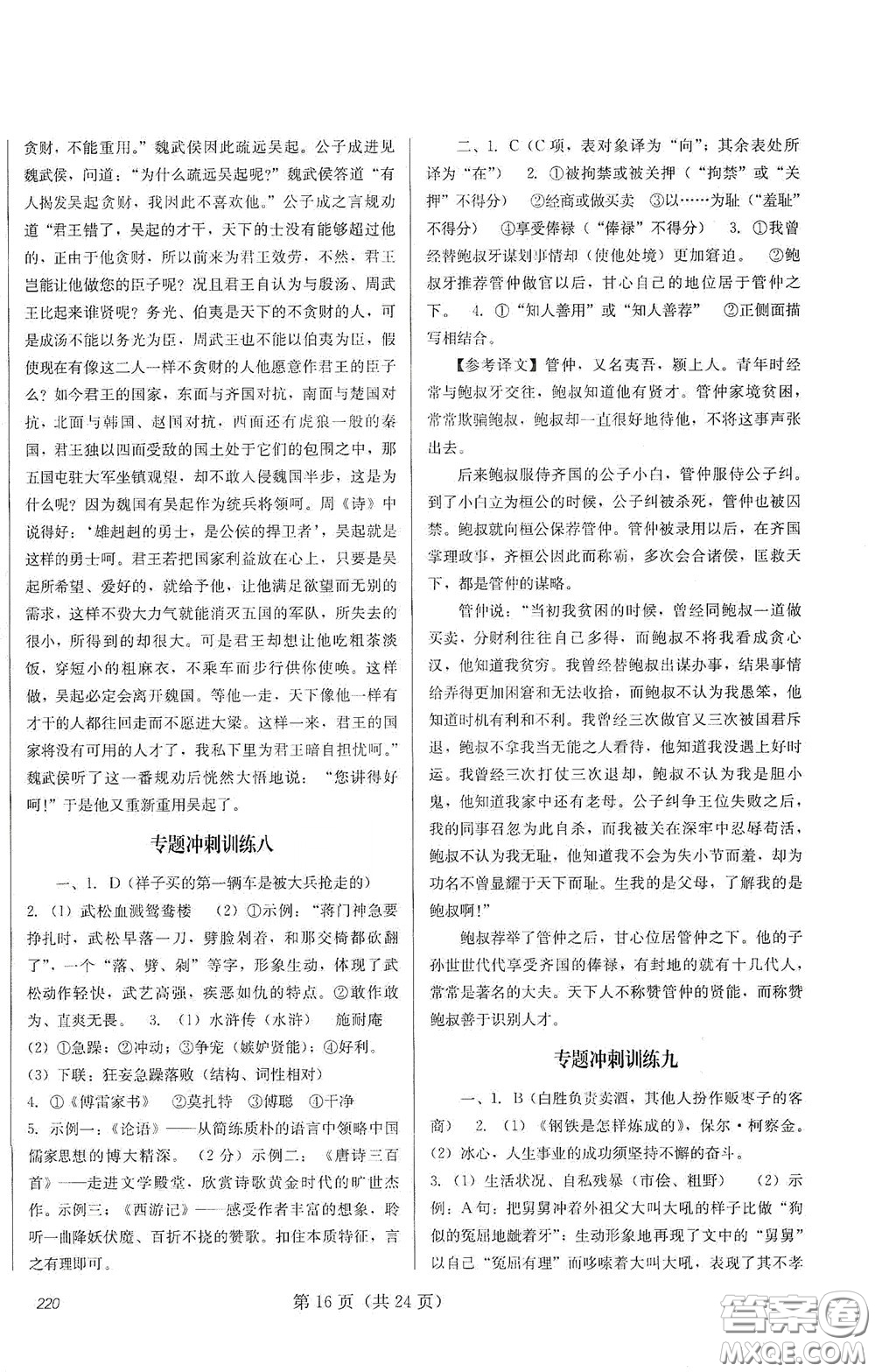 四川教育出版社2020新中考語(yǔ)文答案