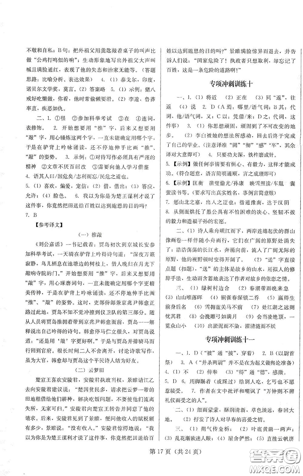 四川教育出版社2020新中考語(yǔ)文答案