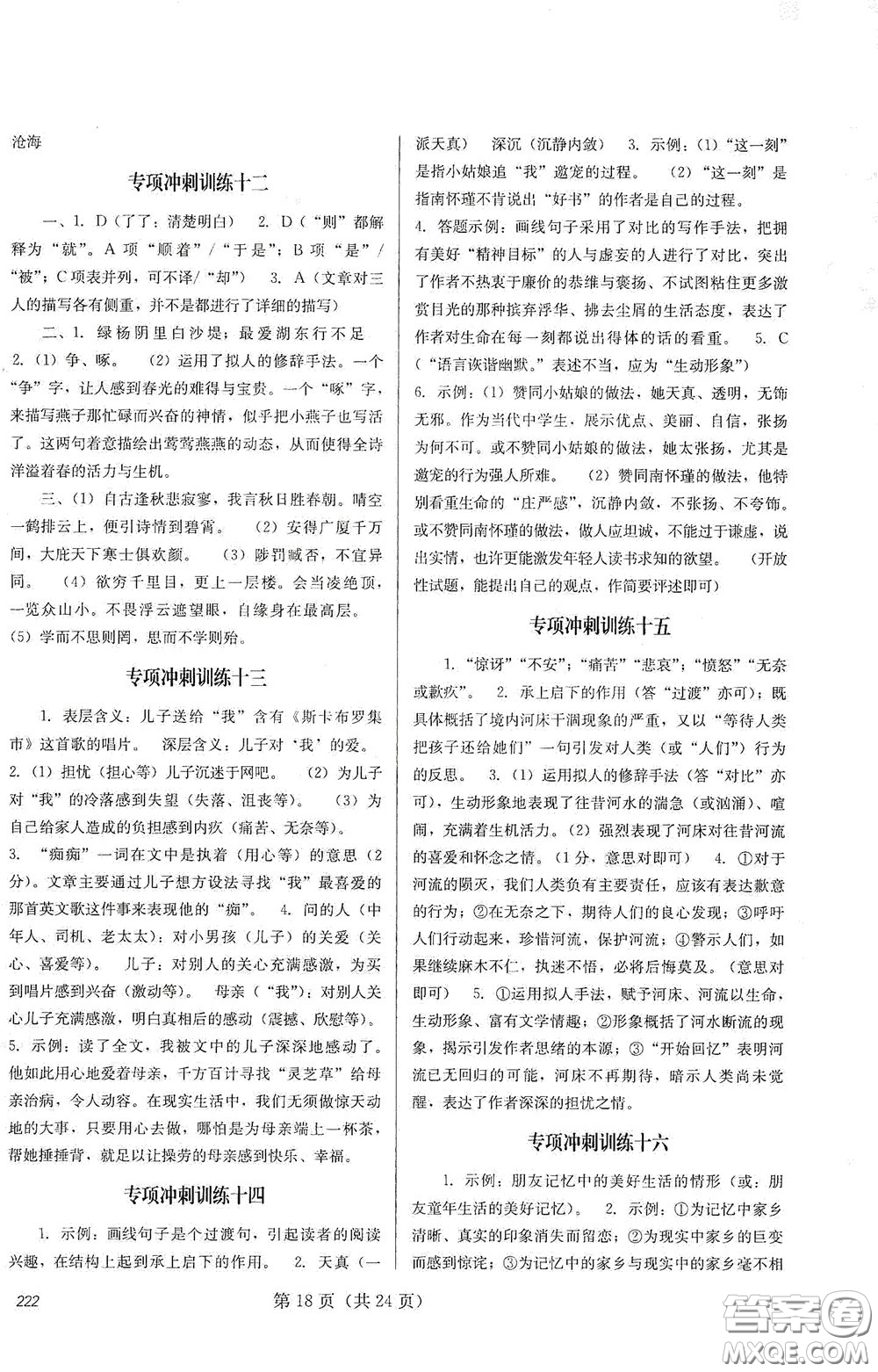 四川教育出版社2020新中考語(yǔ)文答案