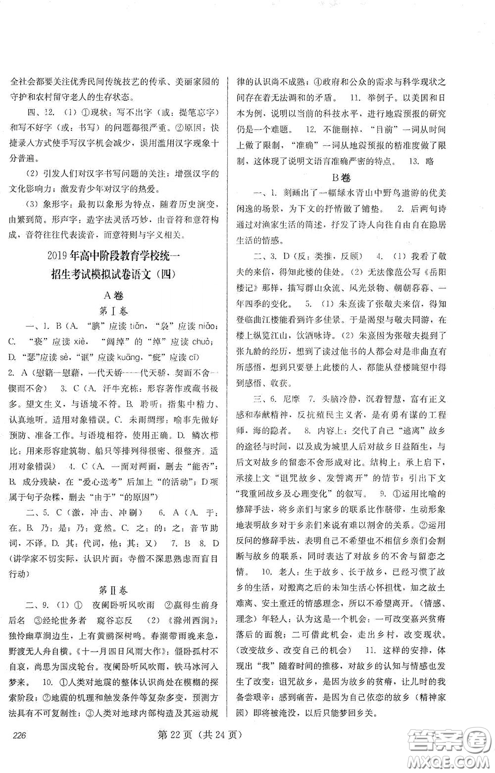 四川教育出版社2020新中考語(yǔ)文答案