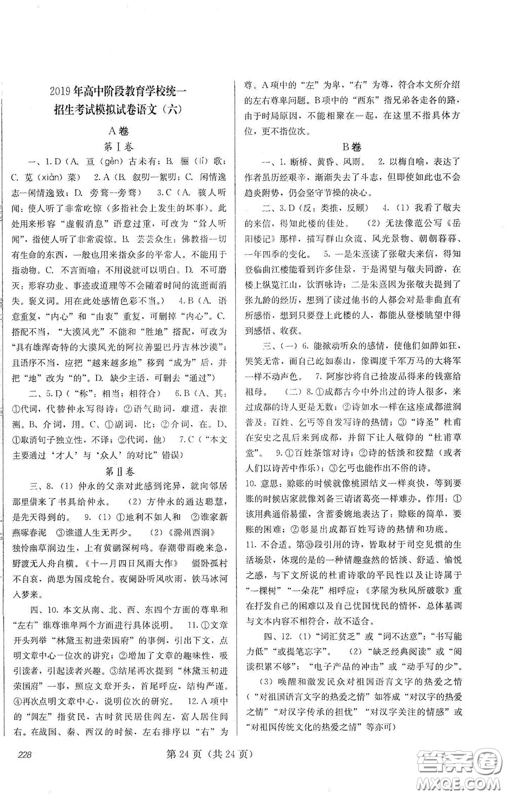 四川教育出版社2020新中考語(yǔ)文答案