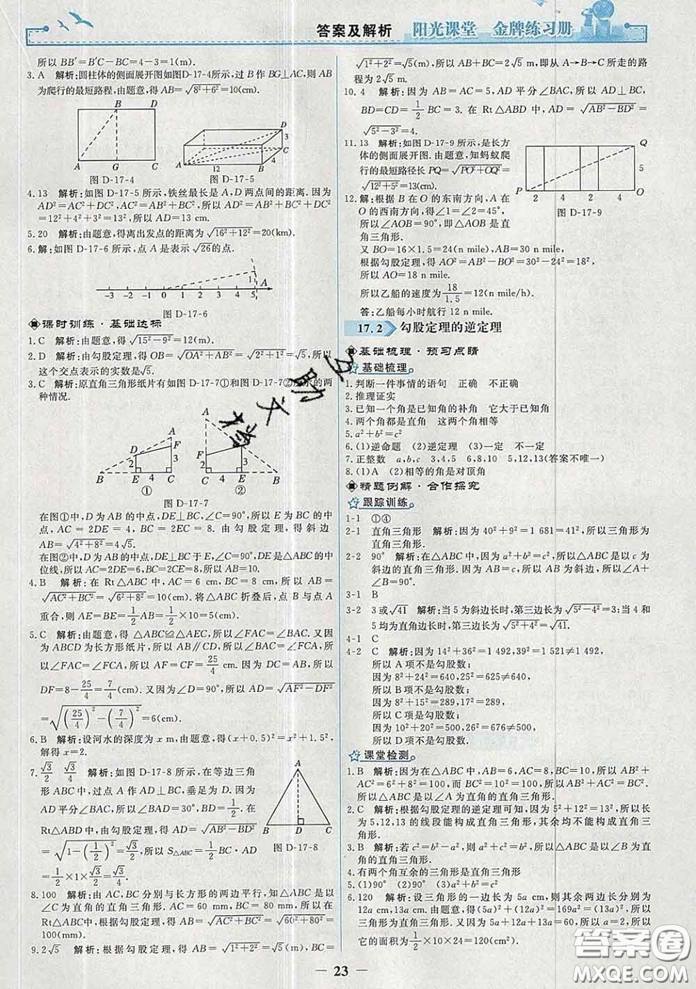 2020新版陽光課堂金牌練習冊八年級數(shù)學下冊人教版答案