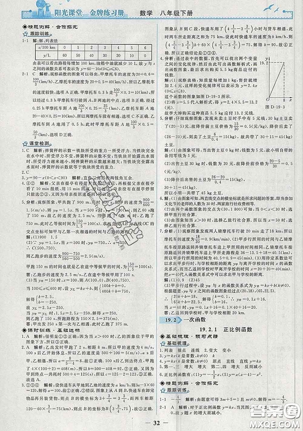 2020新版陽光課堂金牌練習冊八年級數(shù)學下冊人教版答案