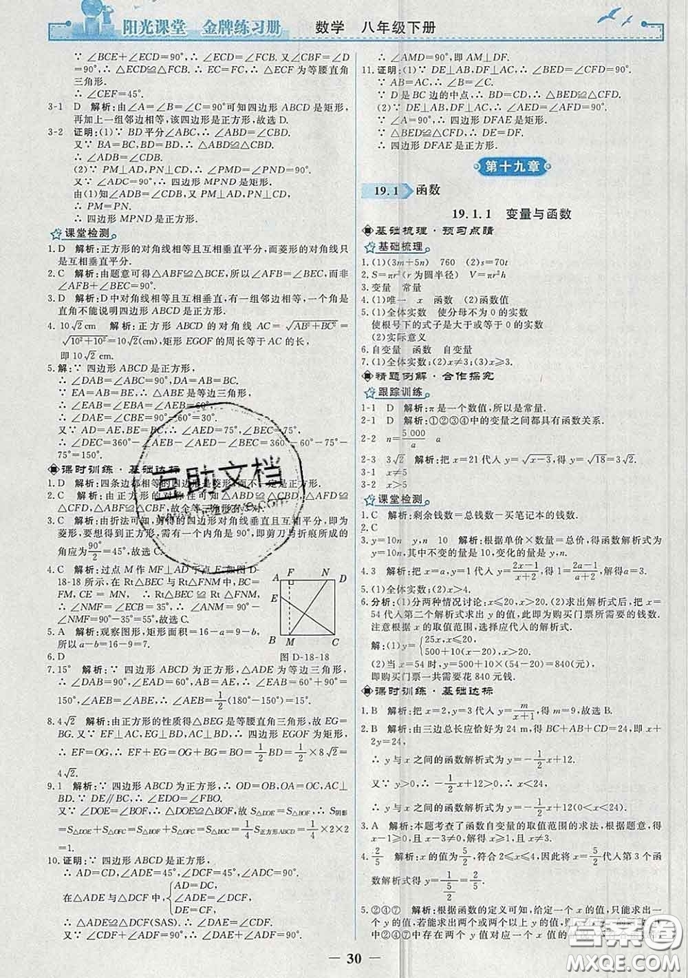 2020新版陽光課堂金牌練習冊八年級數(shù)學下冊人教版答案