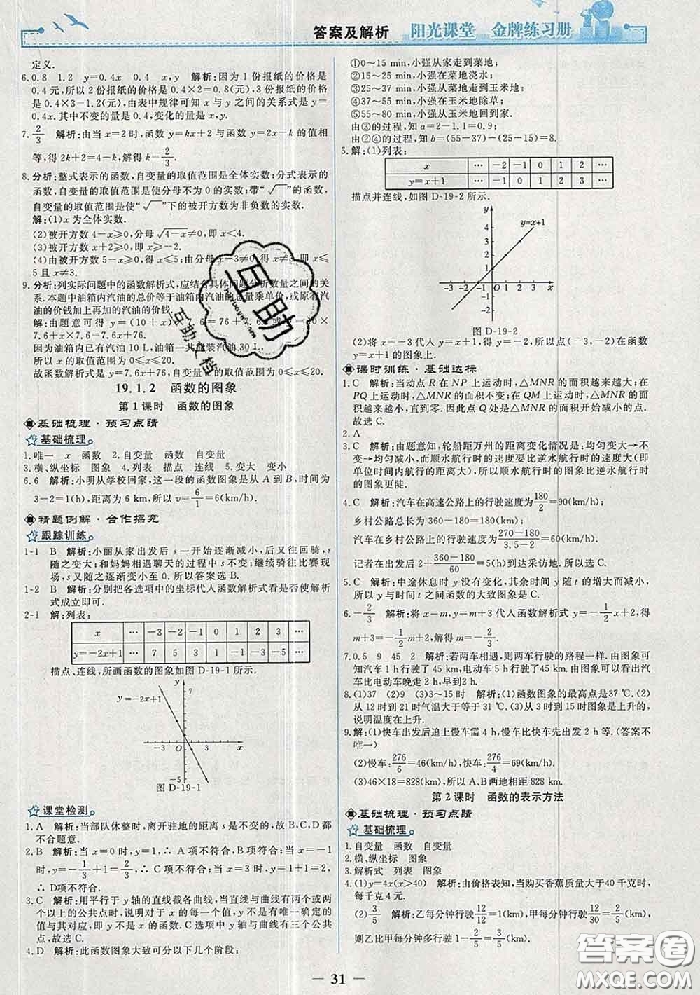 2020新版陽光課堂金牌練習冊八年級數(shù)學下冊人教版答案