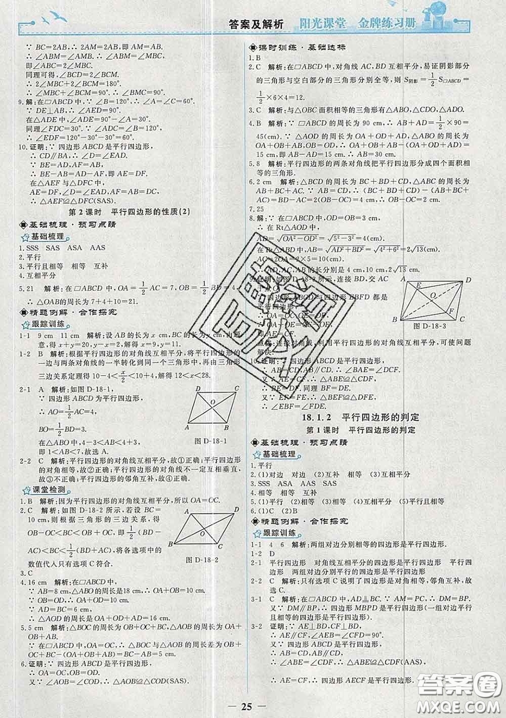 2020新版陽光課堂金牌練習冊八年級數(shù)學下冊人教版答案