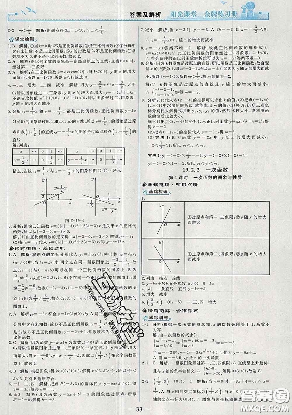 2020新版陽光課堂金牌練習冊八年級數(shù)學下冊人教版答案