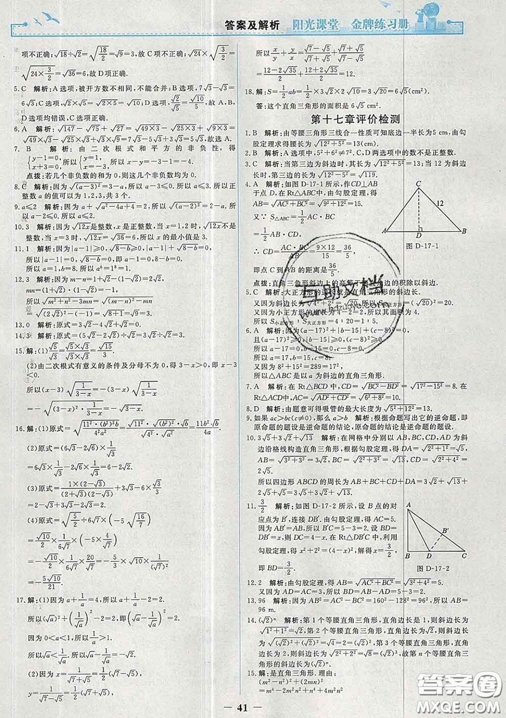 2020新版陽光課堂金牌練習冊八年級數(shù)學下冊人教版答案