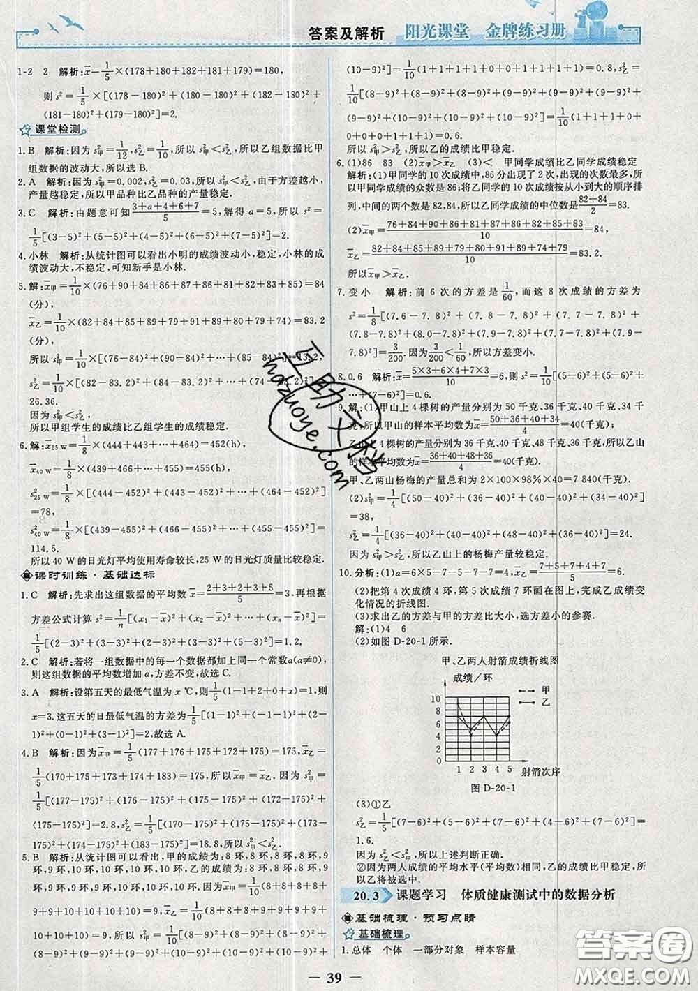 2020新版陽光課堂金牌練習冊八年級數(shù)學下冊人教版答案