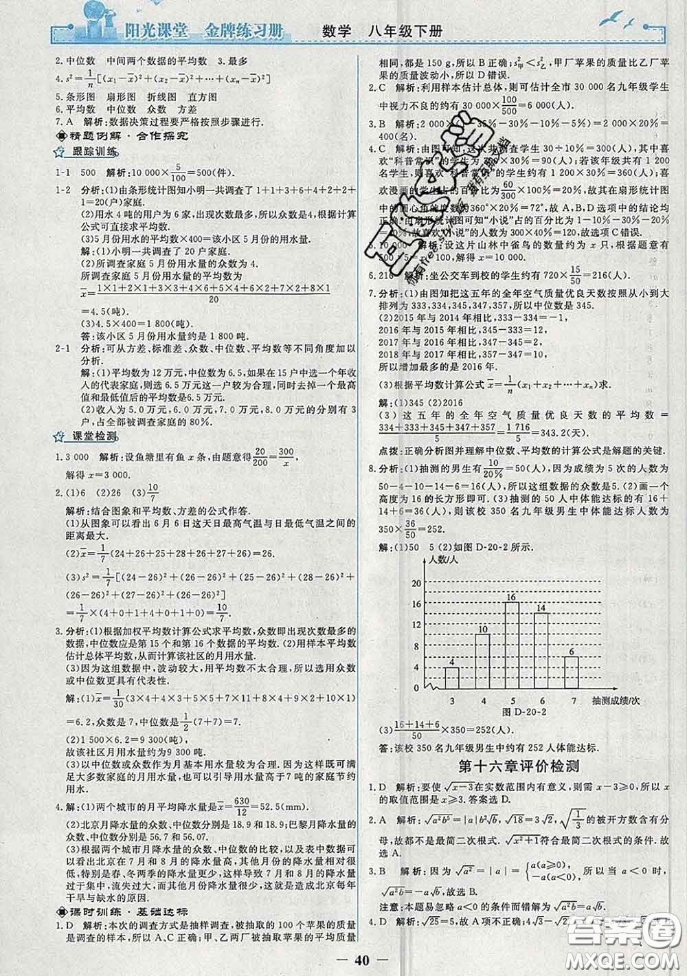 2020新版陽光課堂金牌練習冊八年級數(shù)學下冊人教版答案